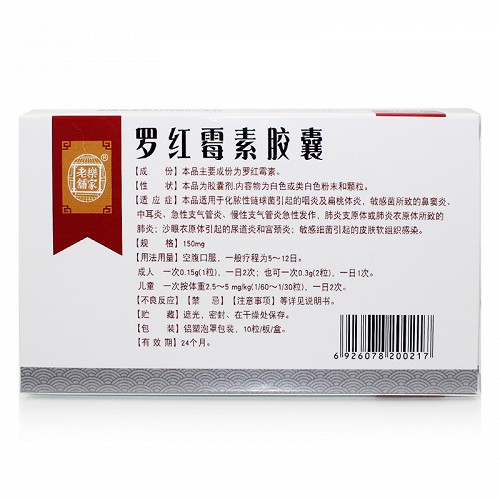 福邦 罗红霉素胶囊 150mg*10粒