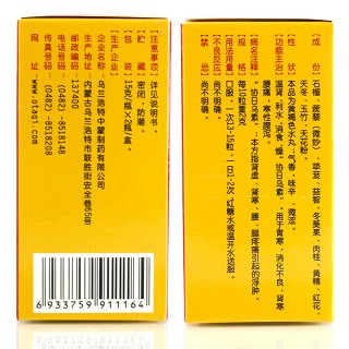 红城 升阳十一味丸 15g*2瓶