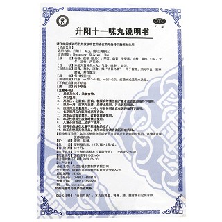 红城 升阳十一味丸 15g*2瓶