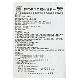 葛仙翁 罗汉果玉竹颗粒 12g*10袋/盒