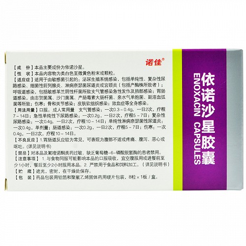 诺佳依诺沙星胶囊02g8粒