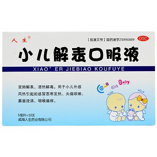 人生 小儿解表口服液 5ml*10支