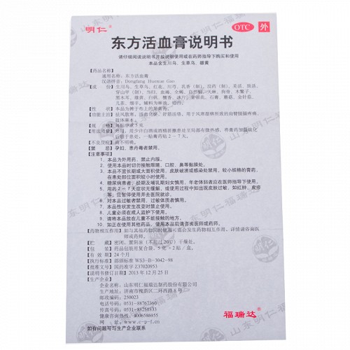 明仁 东方活血膏 5g*2贴