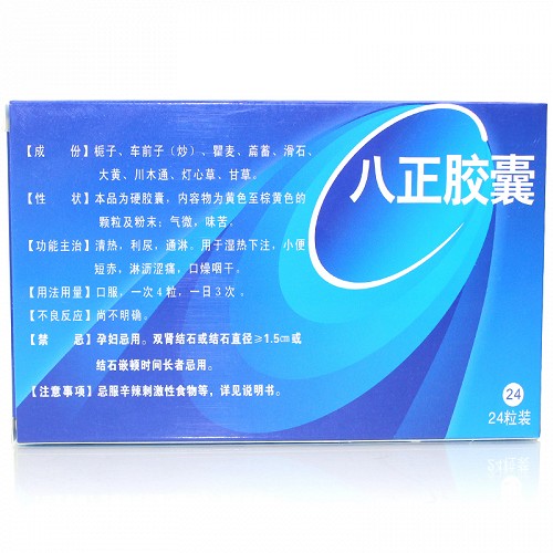 丽珠八正胶囊039g24粒