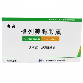 唐弗格列美脲胶囊(唐弗)副作用(2mg*20粒)-亮健好药网