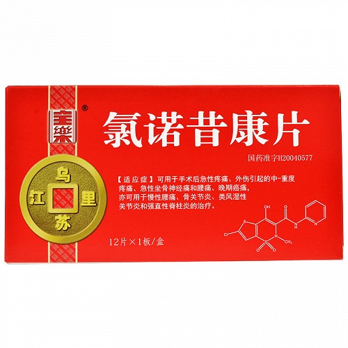 乌苏里江 氯诺昔康片 8mg*12片对比