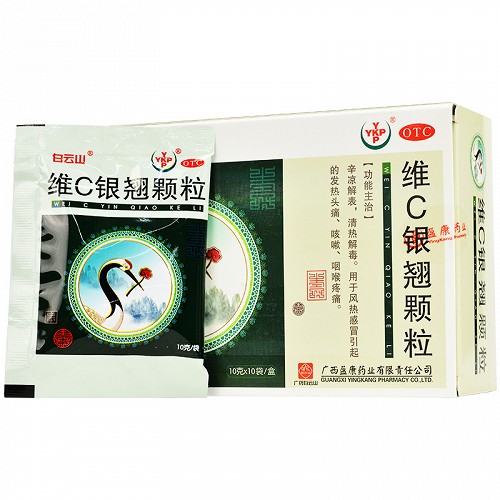 白云山维c银翘颗粒10g10袋