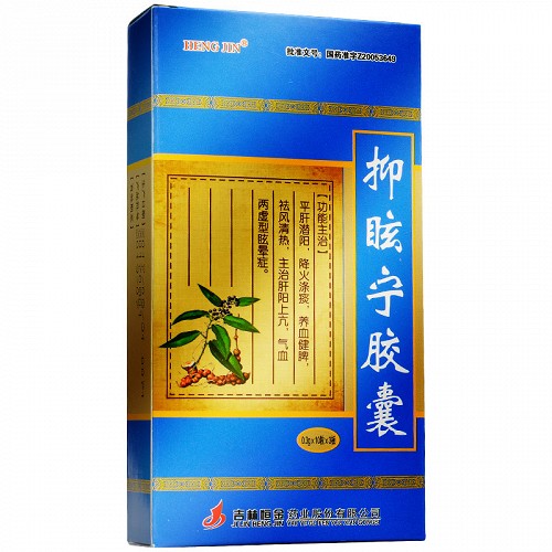 hengjin抑眩宁胶囊03g10粒3板
