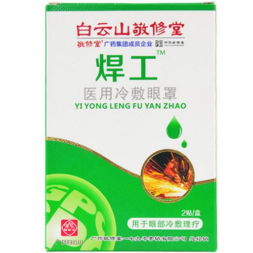 白云山敬修堂 焊工护眼贴+水氧E清护眼液 15ml