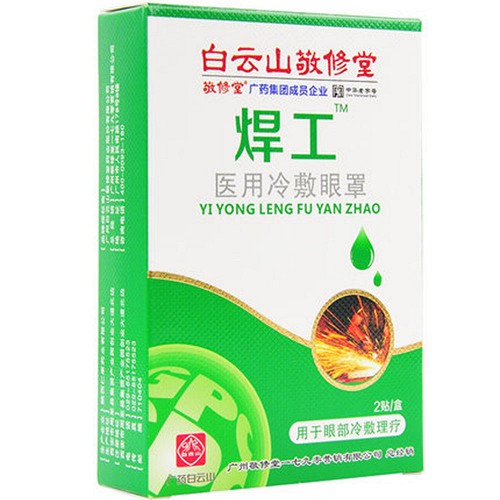 白云山敬修堂 焊工护眼贴+水氧E清护眼液 15ml