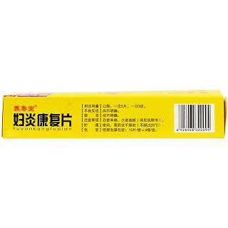 养寿堂 妇炎康复片 0.35g*15片*4板