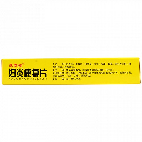 养寿堂 妇炎康复片 0.35g*15片*4板