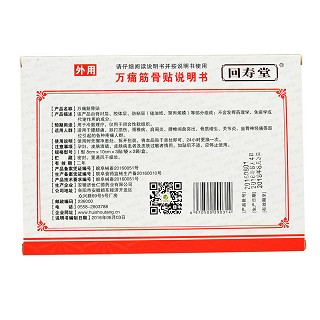 回寿堂 万痛筋骨贴 6贴