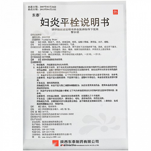 东泰妇炎平栓2.1g*6粒价格及说明书-功效与作用-亮健好药网
