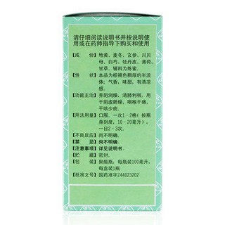 白云山 养阴清肺膏 100ml