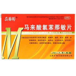 关药师 马来酸氯苯那敏片 4mg*25片