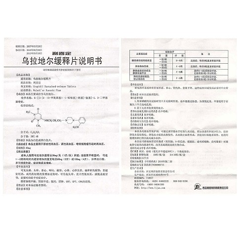 利喜定乌拉地尔缓释片30mg*10片*2板价格及说明书-功效与作用-亮健好