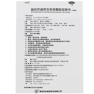唐春欣 益心巴迪然吉布亚颗粒 4g/袋*24袋/盒