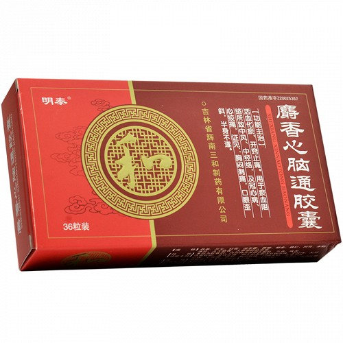 麝香心脑通片12片x9板图片