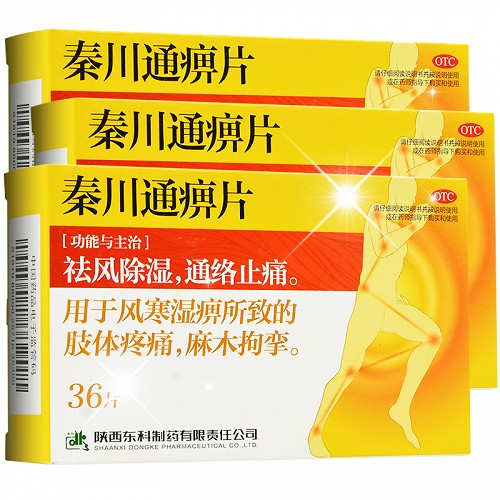 药王山 秦川通痹片 0.3*36片