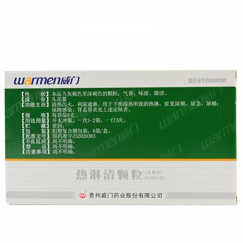威门热淋清颗粒(含糖型)8g*6袋价格及说明书-功效与作用-亮健好药