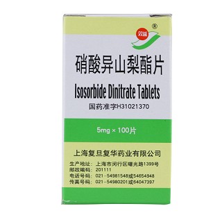 双益 硝酸异山梨酯片 5mg*100片*1瓶