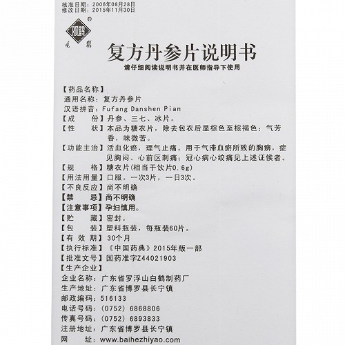 观鹤复方丹参片0.6g*60片价格及说明书-功效与作用-亮健好药