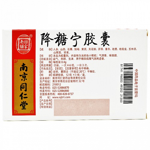 南京同仁堂 降糖宁胶囊 0.4g*12粒*3板