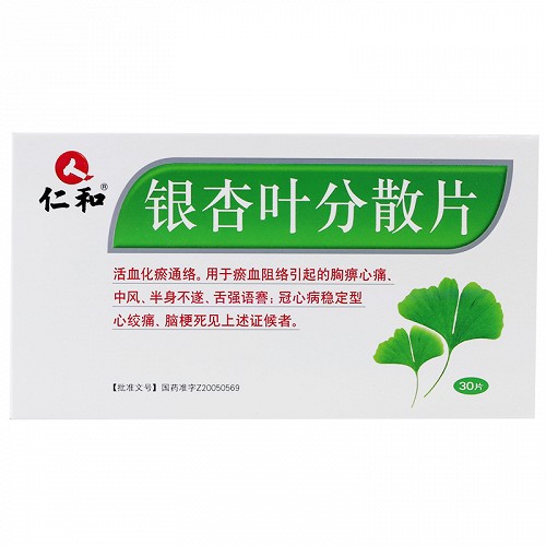 仁和 银杏叶分散片(线下) 19.2mg:4.8mg*15片*2板