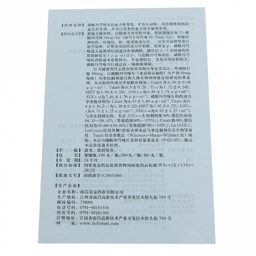 弘旭明磷酸川芎嗪滴丸5mg*300丸價格及說明書-功效與作用-亮健好藥網