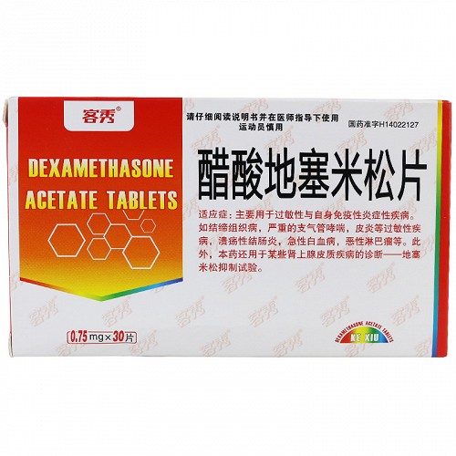 客秀醋酸地塞米松片0.75mg*30片价格及说明书-功效与作用-亮健好药