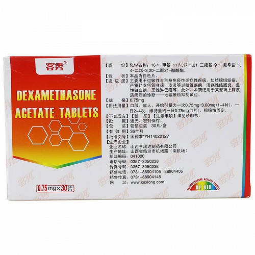 客秀醋酸地塞米松片0.75mg*30片价格及说明书-功效与作用-亮健好药网