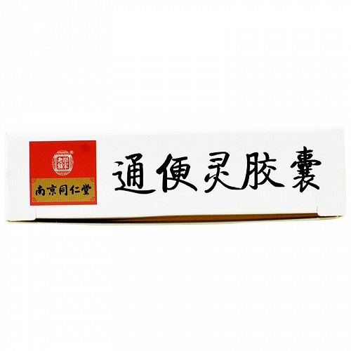 老药铺家 通便灵胶囊 0.25g*12粒