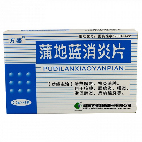 方盛 蒲地蓝消炎片 0.3g*48片
