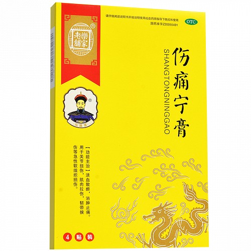 南京同仁堂 伤痛宁膏 7*10cm*4贴