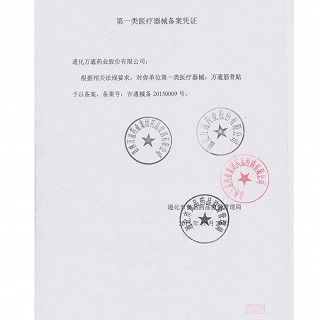 万通 万通筋骨贴 7cm*10cm*10贴