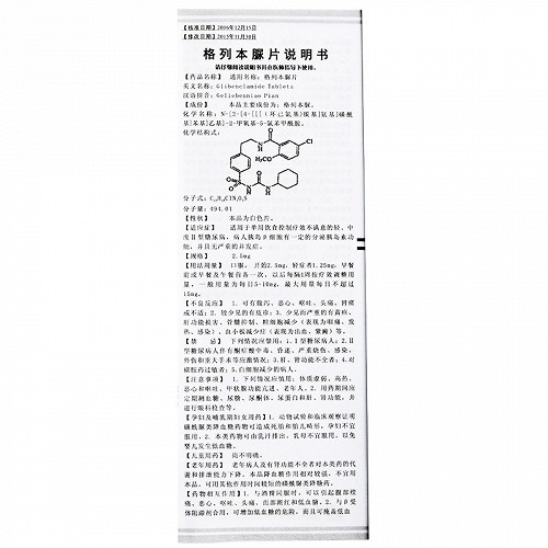 优降糖格列本脲片25mg*100片价格及说明书