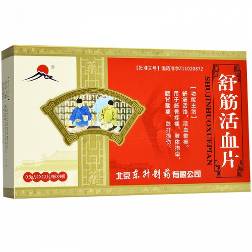 北京东升 舒筋活血片 0.3g*12片*4板