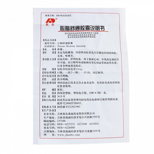 敖东心脑舒通胶囊15mg*30粒价格及说明书-功效与作用-亮健好药