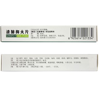 修正 清肺抑火片 0.61g*24片