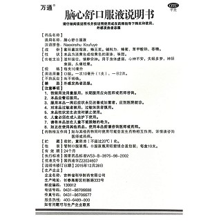 利华 脑心舒口服液 10ml*10支