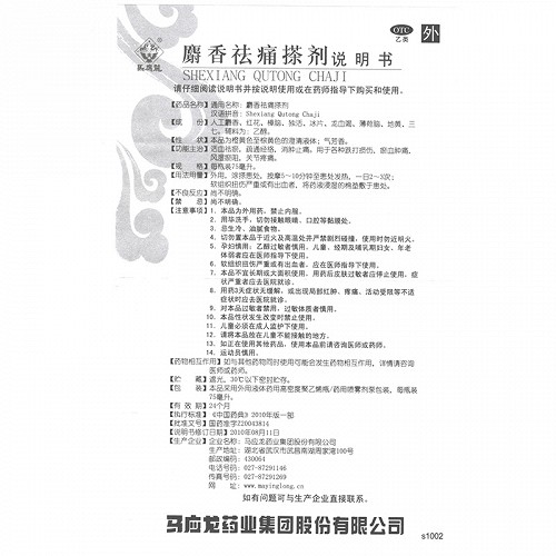 馬應龍麝香祛痛搽劑75ml價格及說明書-功效與作用-亮健好藥