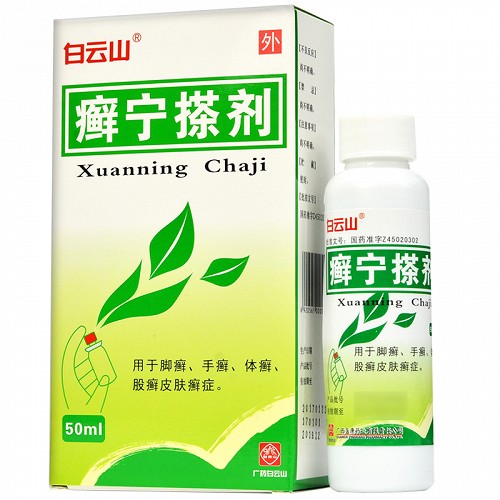 白云山癣宁搽剂癣灵药水50ml价格