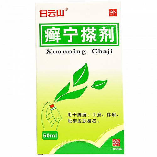 白云山 癣宁搽剂(癣灵药水) 50ml