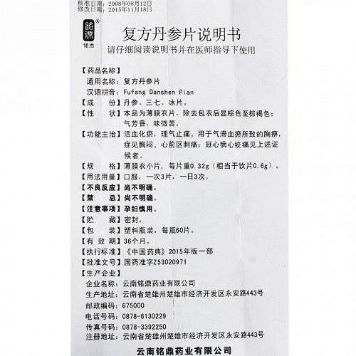 铭杰复方丹参片60片价格及说明书-功效与作用-亮健好药