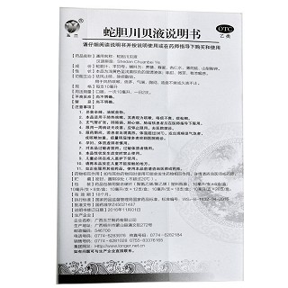 玉兰 蛇胆川贝液 10ml*6支