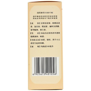 蓝猫 小儿止咳糖浆 100ml