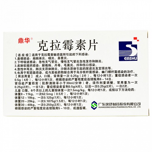鼎华克拉霉素片(薄膜衣)0.125g*6片价格及说明书-功效与作用-亮健好药