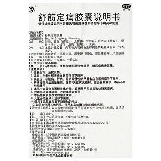 科学家  舒筋定痛胶囊 0.26克*12粒*3板