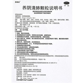 普林松 养阴清肺颗粒 15g*7袋